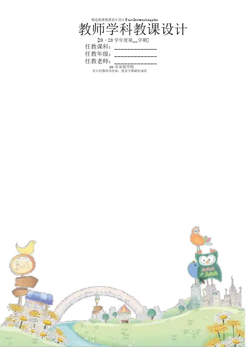 (新人教)七年级上册生物第3单元第2章第1节《种子的萌发》教学设计新部编