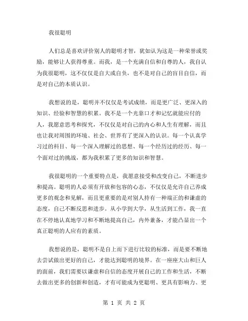 我很聪明作文范文