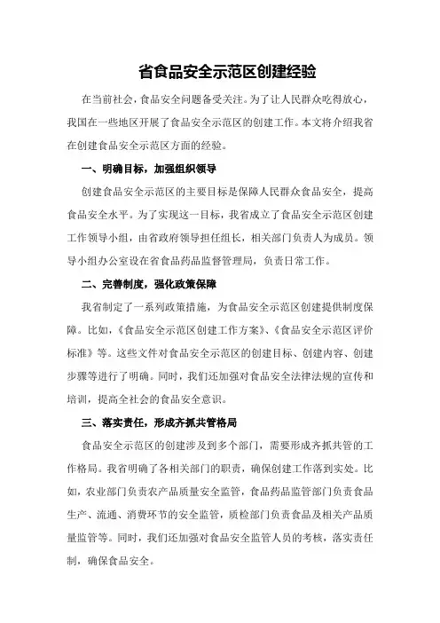 省食品安全示范区创建经验