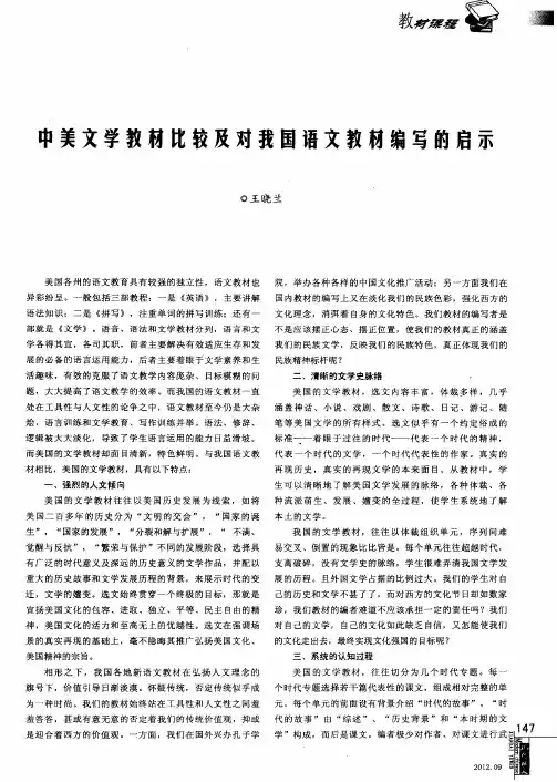 中美文学教材比较及对我国语文教材编写的启示