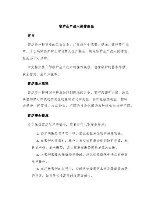 窑炉生产技术操作规程