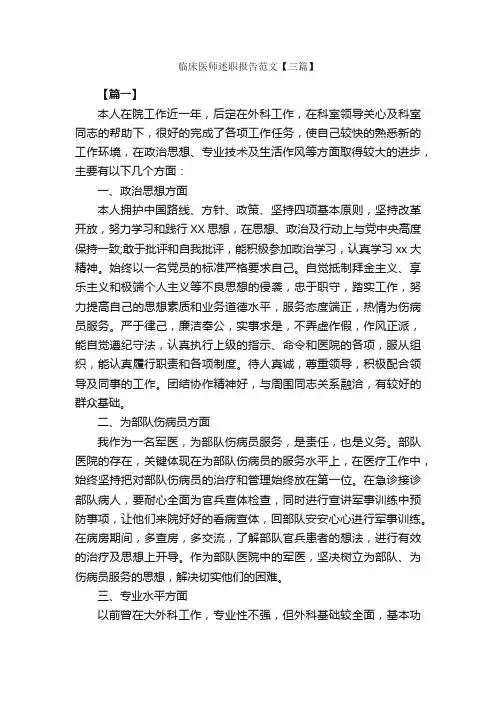 临床医师述职报告范文【三篇】_述职报告_