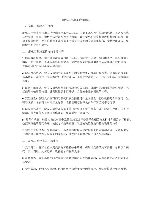 弱电工程施工验收规范