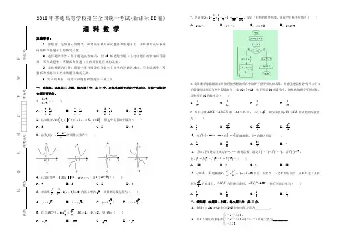 2018年普通高等学校招生全国统一考试 理科数学(新课标II卷)精校版 含答案