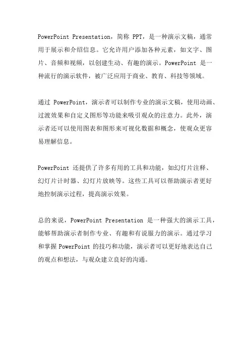 powerpoint presentation的介绍
