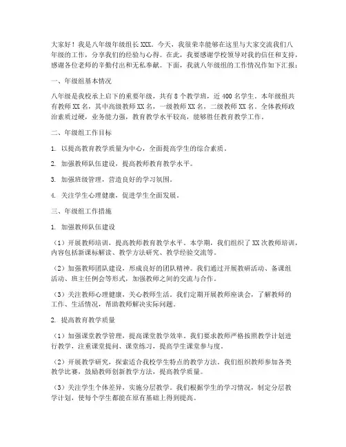 八年级年级组长交流发言稿