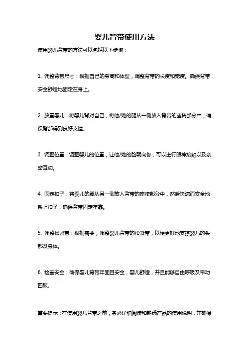 婴儿背带使用方法
