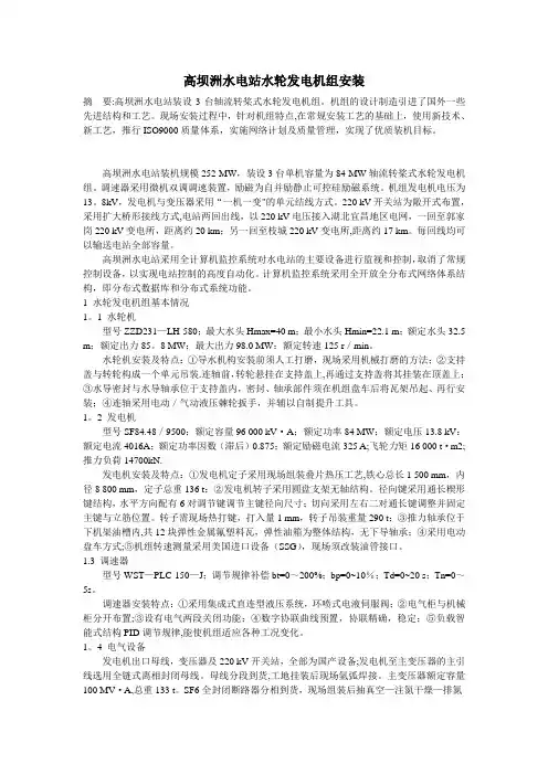 高坝洲水电站水轮发电机组安装