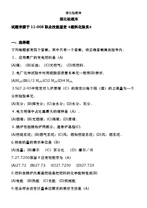 煤化验题库