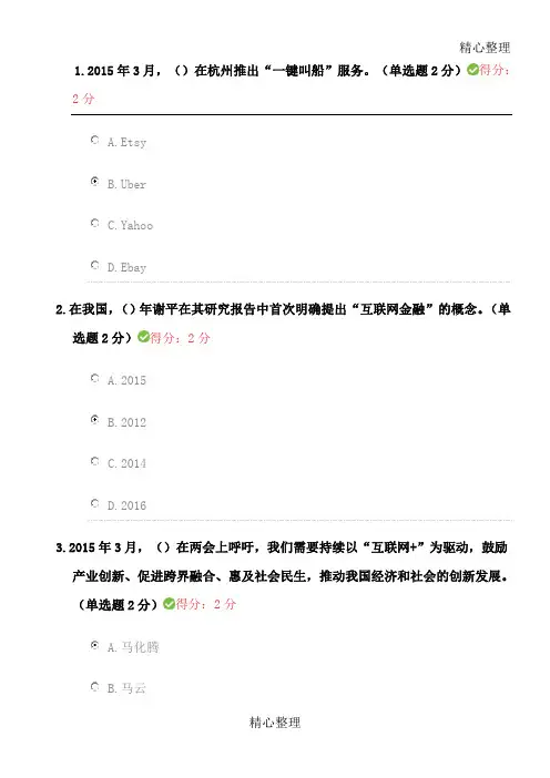 公需科目互联网题库题参考答案