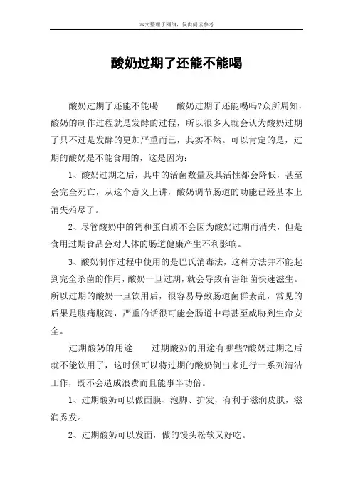 酸奶过期了还能不能喝