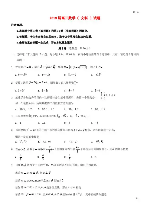 2019届高三数学11月“八校联考”试题 文