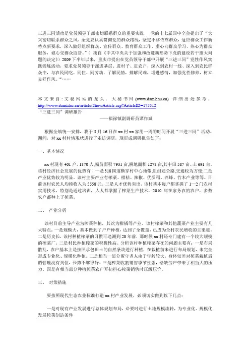 三进三同活动是党员领导干部密切联系群众的重要实践   党的十七届四中全会提出了