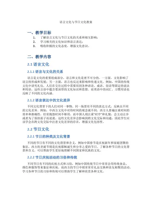 语言文化与节日文化教案