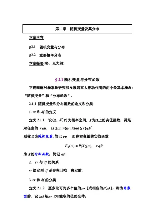 清华大学 概率考研复习讲义-2