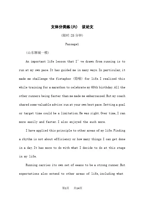 高考英语二轮总复习课后习题 专项能力提升练 阅读理解 文体分类练6 议论文 (2)