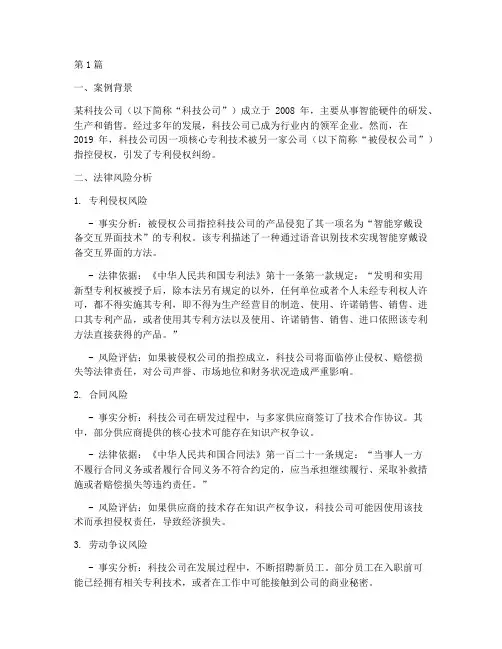 公司法律风险分析案例(3篇)