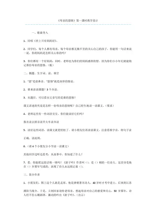 《母亲的恩情》第一课时教学设计