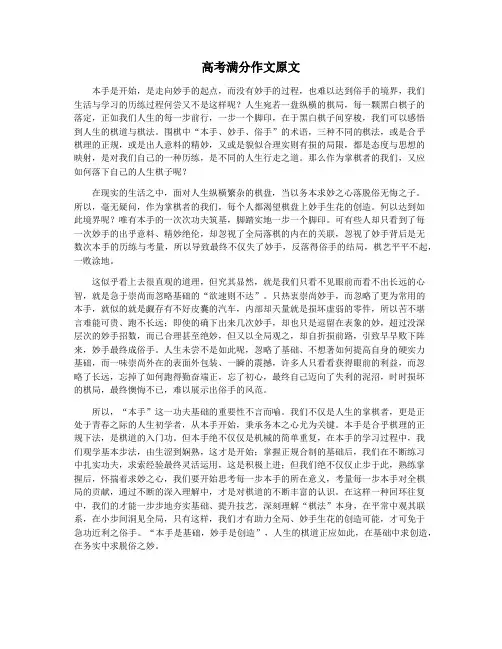高考满分作文原文