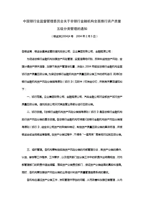 中国银行业监督管理委员会关于非银行金融机构全面推行