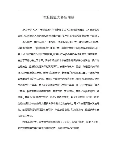 职业技能大赛新闻稿