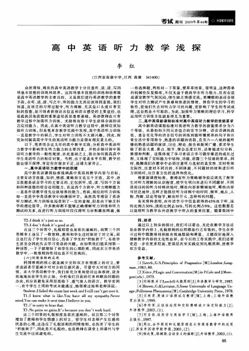 高中英语听力教学浅探