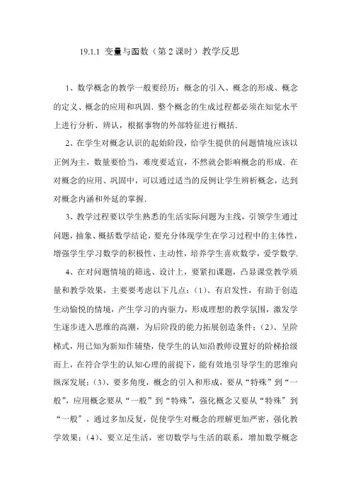 19.1.1 变量与函数(第2课时)教学反思.1.1(2)函数的概念教学反思