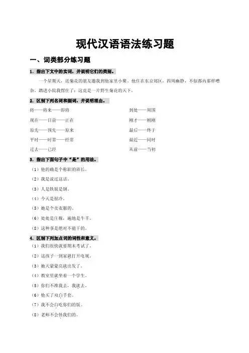 现代汉语语法练习题_