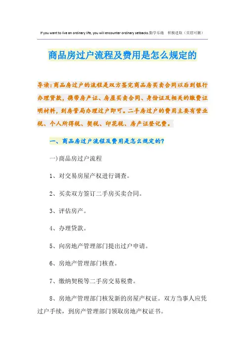 商品房过户流程及费用是怎么规定的