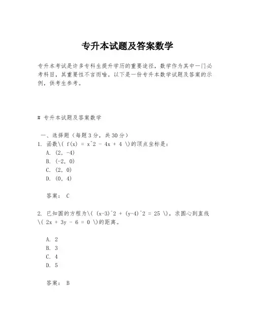 专升本试题及答案数学