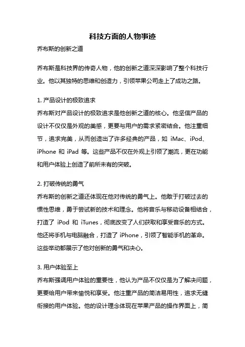 科技方面的人物事迹