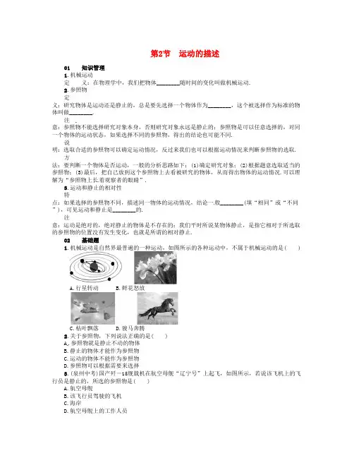 新人教版物理八年级上册第1章第2节《运动的描述》word练习题