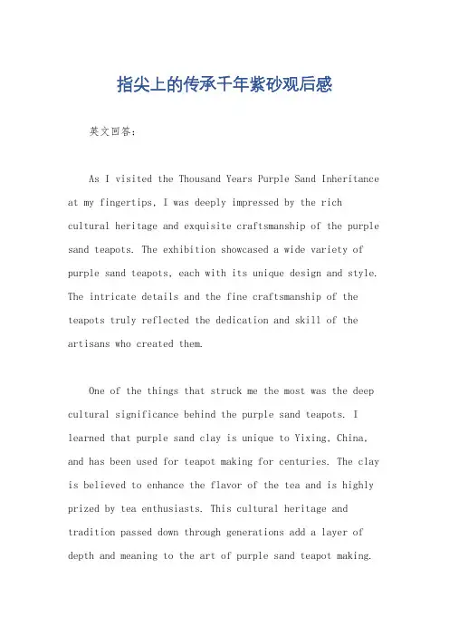 指尖上的传承千年紫砂观后感