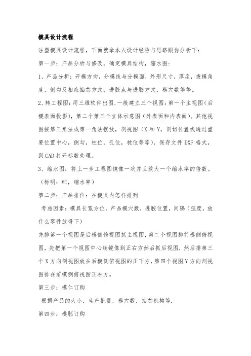 塑料模具设计流程和制造流程