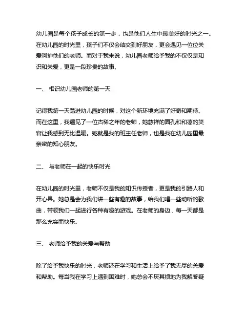 我和幼儿园老师之间的故事 幼儿园故事