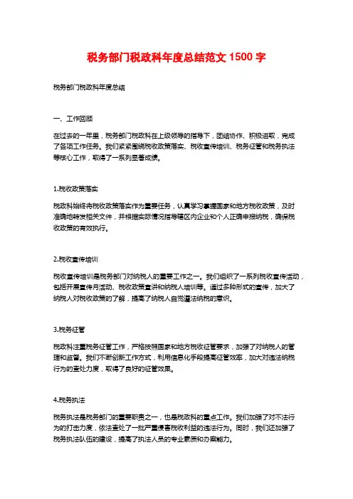 税务部门税政科年度总结范文