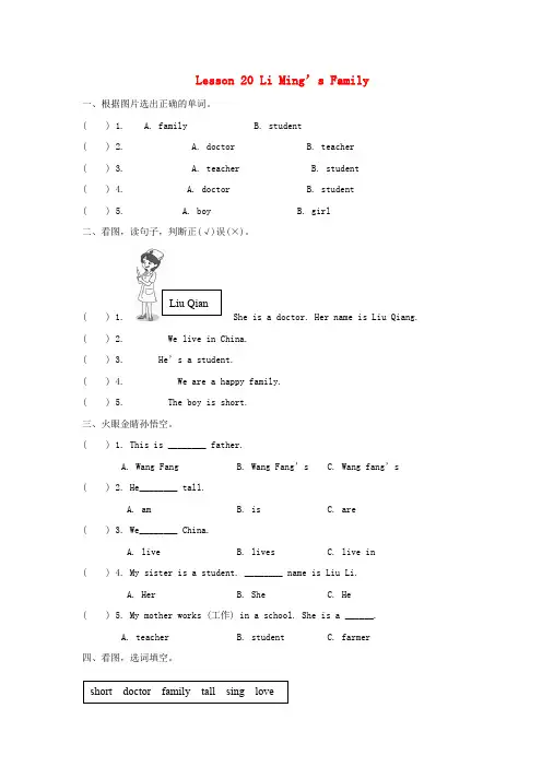 (小学教育)三年级英语上册 Unit 4 Family lesson 20 li ming’s fa