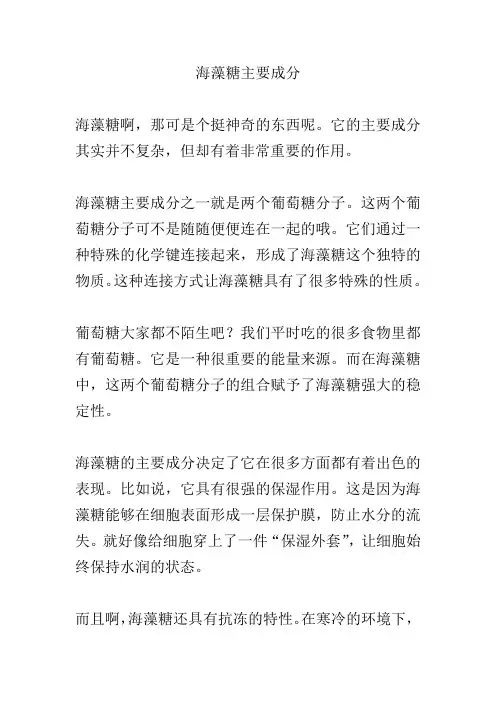 海藻糖主要成分