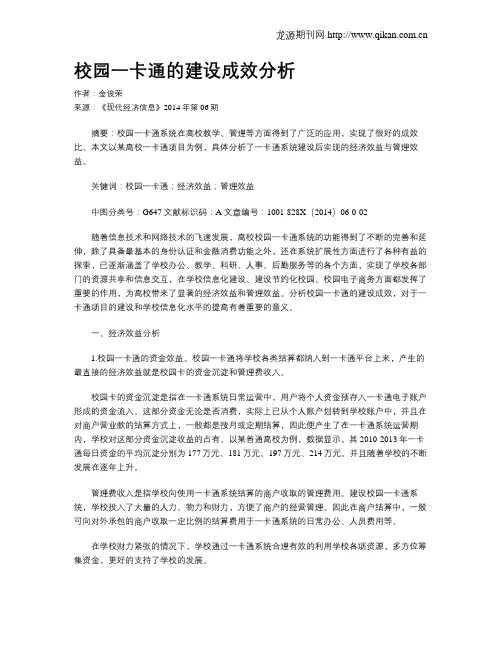 校园一卡通的建设成效分析