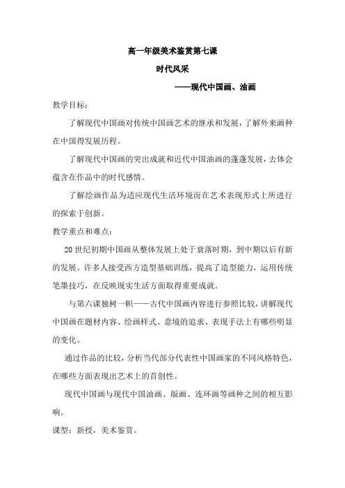 时代风采——现代中国画、油画教案