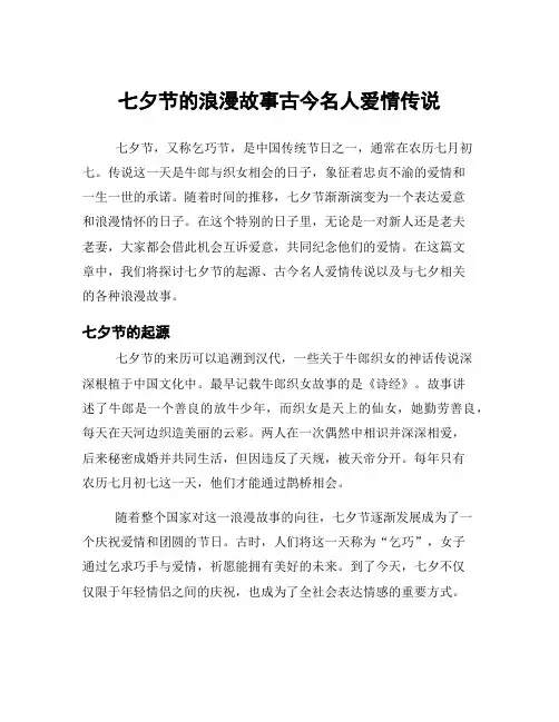 七夕节的浪漫故事古今名人爱情传说