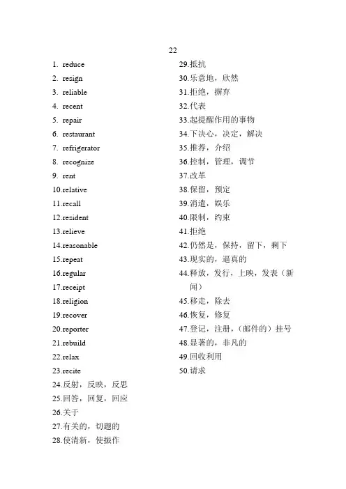及时雨高考英语词汇默写本上册答案22
