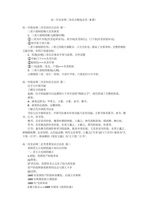 高一历史必修二知识点精选总结(6篇)