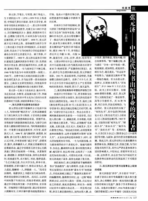 张元济——中国近代图书出版事业的践行者