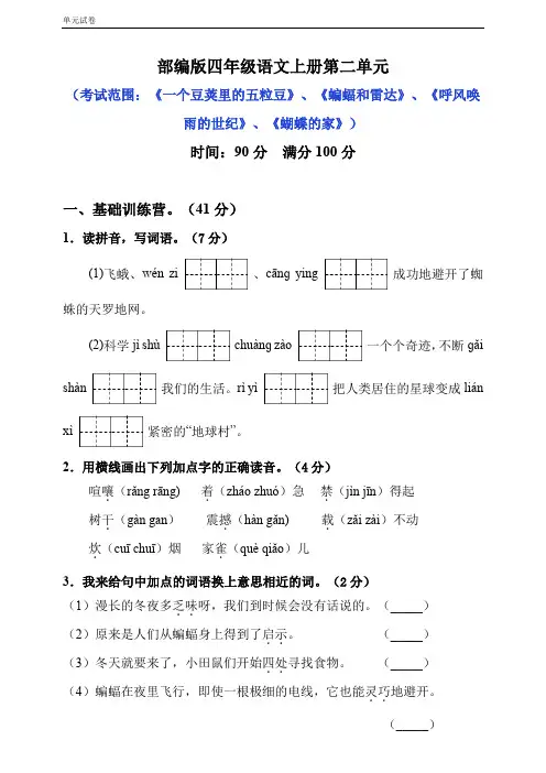 人教【部编版】四年级上册语文  第二单元达标训练(含答案)