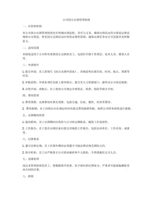 公司因公出国管理制度