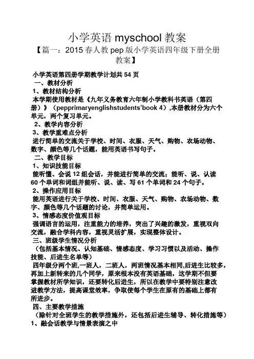 小学英语myschool教案