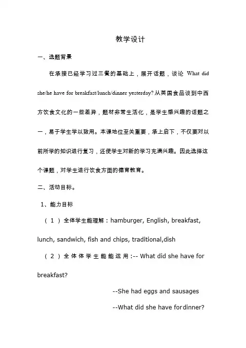 小学英语《Module3Unit1 She had eggs and sausages》优质课教学设计、教案