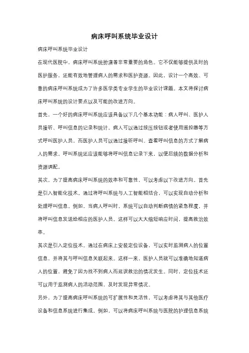 病床呼叫系统毕业设计