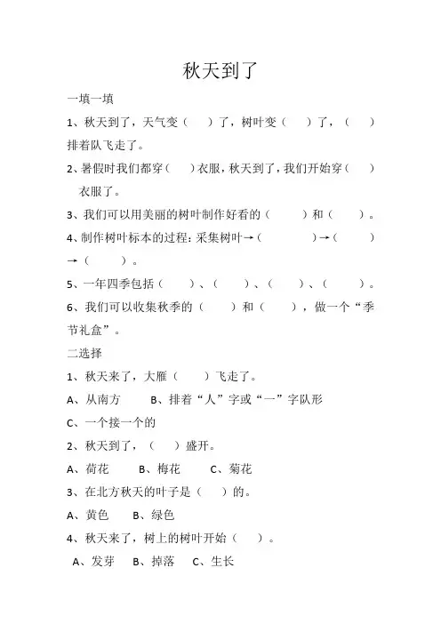 二年级上册科学试题7 秋天到了 冀教版(2017)(含答案)